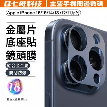 🔥鋁合金鏡頭底座 鏡頭框 鏡頭圈 適用於 iPhone 16 15 14 13 Pro Max 鏡頭底座 鏡頭鏤空底座