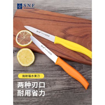 德國SNF施耐福家用水果刀不銹鋼蔬果刀削皮瓜果刀帶刀鞘便攜小刀