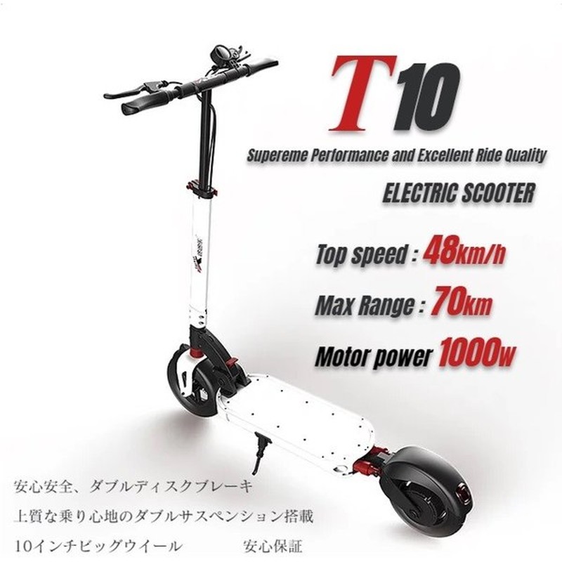 電動キックボード 電動キックスクーター T10 最高時速48キロ ダブルサスペンション搭載 10インチ 52v 1000ｗモーター 電動バイク 通販 Lineポイント最大0 5 Get Lineショッピング