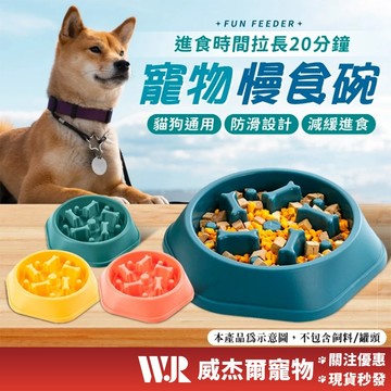 【威杰爾】寵物慢食碗 貓狗通用 寵物碗 狗碗 防噎碗 慢食碗防噎碗 狗碗 貓碗 莫蘭迪 寵物飼料碗 寵物餵食【G026】