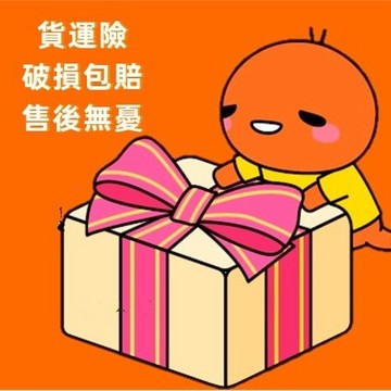 【請勿亂拍】售後無憂 退換免運 補寄 開具發票 購物過程中若有問題可隨時聊聊客服