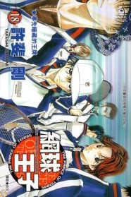 網球王子（18）[二手書_近全新]