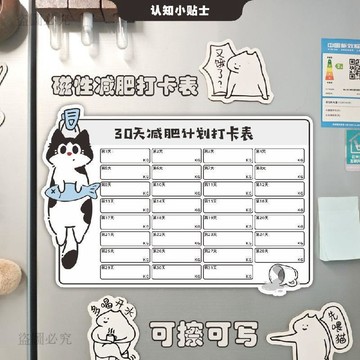 平價夯貨👏磁性冰箱貼 每日計畫表 體重管理減重打卡 運動訓練勵志牆貼 可擦寫附記號筆 健康瘦身自律記錄 計畫表 2Dc4