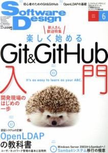  Ｓｏｆｔｗａｒｅ　Ｄｅｓｉｇｎ(２０１５年６月号) 月刊誌／技術評論社