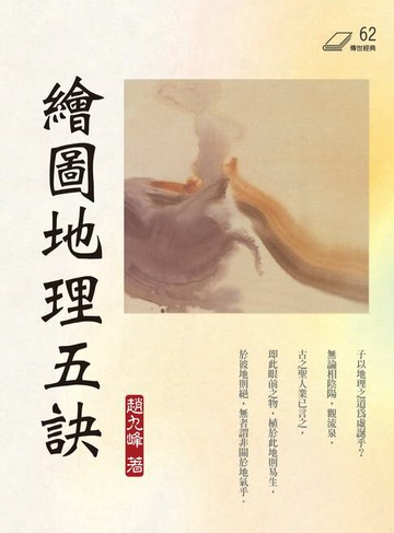【電子書】繪圖地理五訣