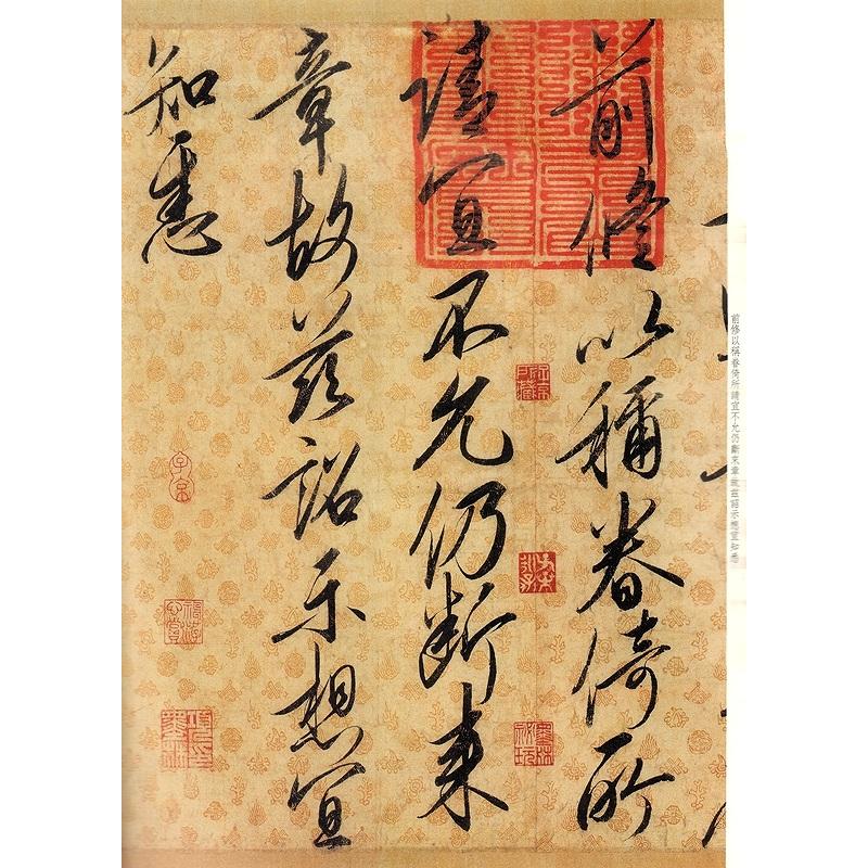 宋徽宗（きそう）草書千字文　原色拡大版著名碑帖　中国語書道 宋徽宗草#20070;千字文 　彩色放大本中国著名碑帖