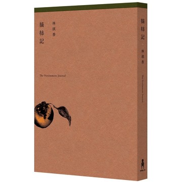摘柿記/林琪香 eslite誠品