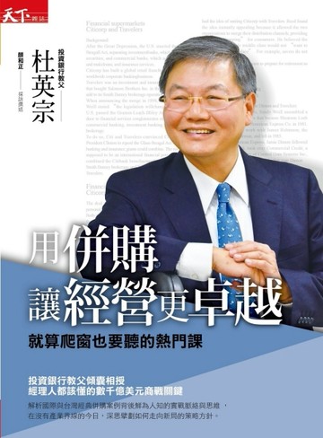 用併購讓經營更卓越[二手書_良好]
