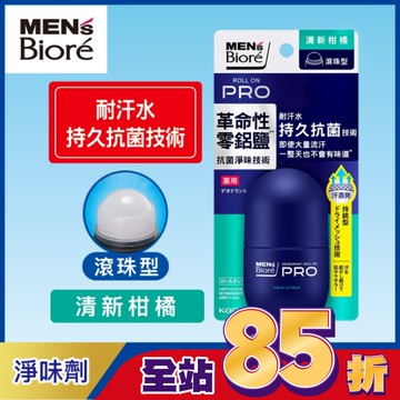 MEN’s Biore排汗爽身淨味劑滾珠55ml-清新柑橘