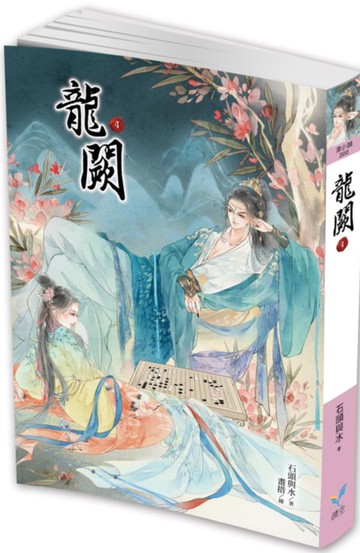 龍闕4【城邦讀書花園】