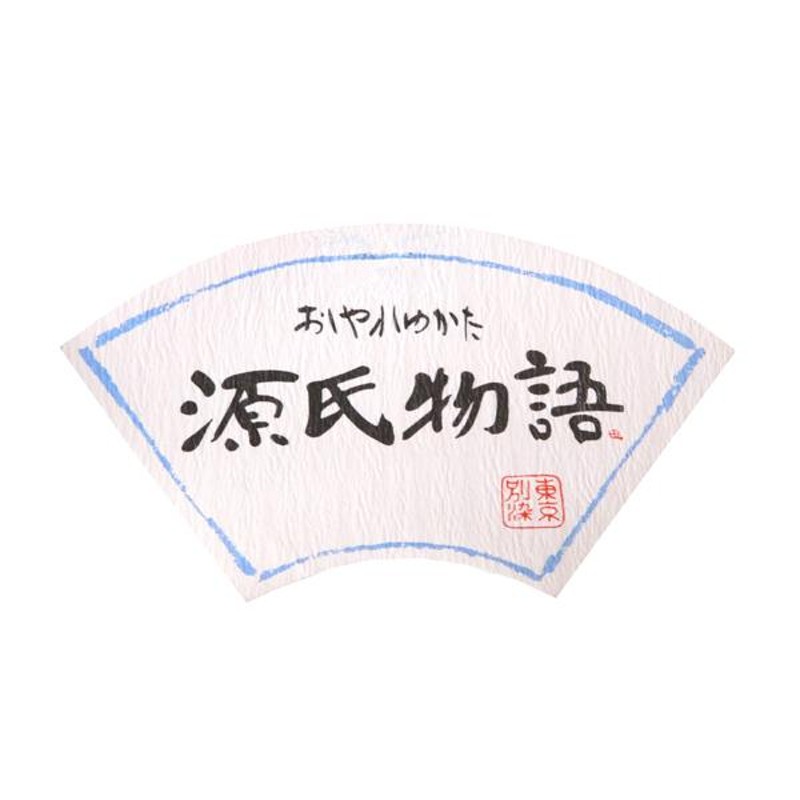 15%OFFセール 源氏物語 浴衣 ゆかた ベージュ 生成り 綿麻 高級浴衣