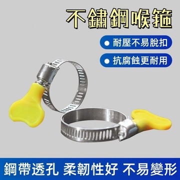 手柄式不鏽鋼卡箍🐏不銹鋼卡箍 美式喉箍 固定圈 調整器 管箍 管束 固定 水管束環 手柄管箍 白鐵管束 卡箍 束環