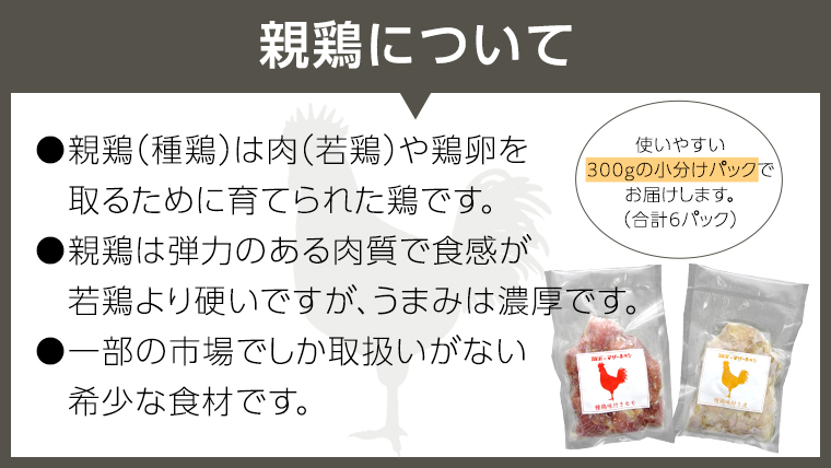 うまみ濃厚！ クセになる食感！ 親鶏 味付き 2種 食べ比べセット 合計 約1800g モモ 約300g×3パック   皮 約300g×3パック 小分け 鶏肉 チキン もも肉 とり皮 冷凍 簡単 希少 味付け 焼肉 国産 詰め合わせ [BO003ya]