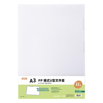 A3 橫式U型文件套 PP材質  透白色  1組