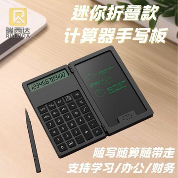 🧮【迷你計算器+手寫板二合一】辦公會計翻蓋計算機 便攜摺疊 學生考試好物 台灣出貨