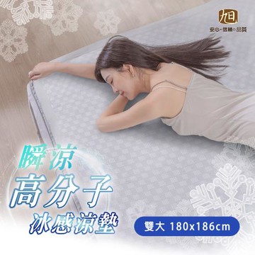 【日本旭川】涼感升級！一觸即涼高分子冰涼墊 雙人加大180x186cm