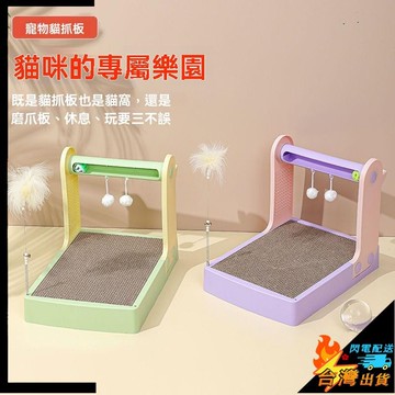 【台灣出貨】貓抓板 貓窩 逗貓棒 逗貓球 幼貓0-6個月 磨爪不掉屑 瓦楞紙 耐用耐磨 貓咪玩具一體