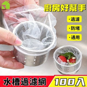 台灣出貨🔥水槽過濾網【100入/組】廚房濾網 排水孔濾網 拋棄式濾網 洗碗池濾網 水池濾網 地漏防堵濾網 防止堵塞