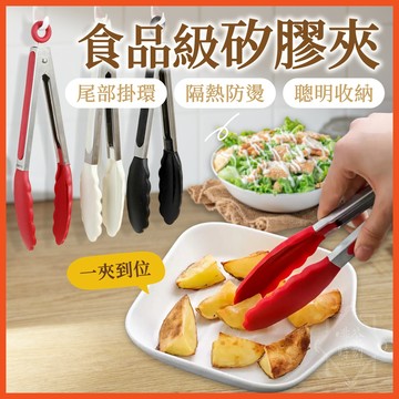 矽膠料理夾 9吋 耐熱夾 食物夾 烘焙夾 烤肉夾 防燙食物夾 料理夾 麵包夾 沙拉夾 鏟夾 矽膠夾 夾子 【啡茶時刻】