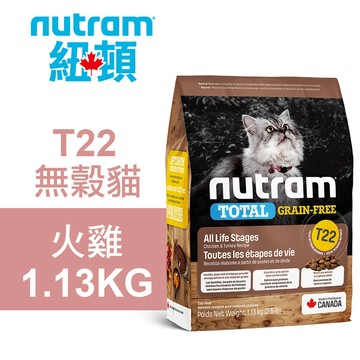 【Nutram 紐頓】T22 無穀貓 火雞 貓飼料 貓糧 貓食