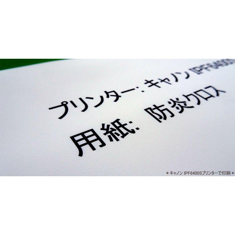 BBEST 防炎クロスS インクジェットロール紙 厚0.20mm 幅1067mm(42インチ)×30m 2本入