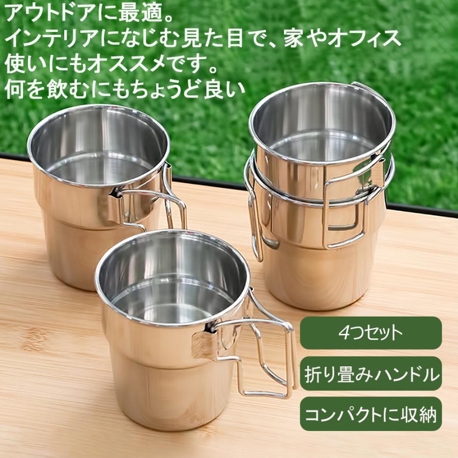 マグカップ ステンレス 300ml 4個セット スタッキング  超軽量 頑丈 シングルマグ 折りたたみハンドル付き アウトドア キャンプ用品 タンブラー カップ