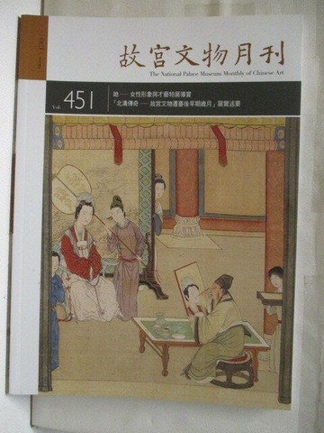 【書寶二手書T5／雜誌期刊_QAU】故宮文物月刊_451期