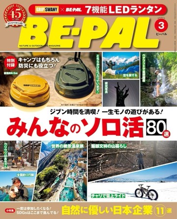 BE－PAL 3月號/2026─附GRIP SWANY七段式LED燈(隨機1色)