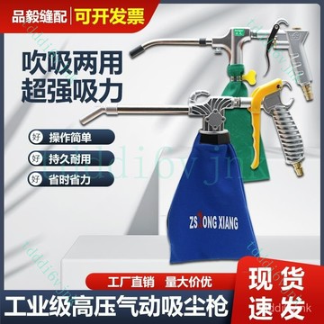 工業強力氣動吸吹兩用吹塵槍氣泵吸氣吹氣灰吸毛縫紉機吸塵器