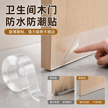 🛒臺灣24h🌳衛生間木門專用防水防潮貼透明廁所浴室門框底部防水包邊貼櫃門貼