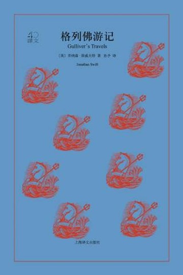 【電子書】格列佛游记