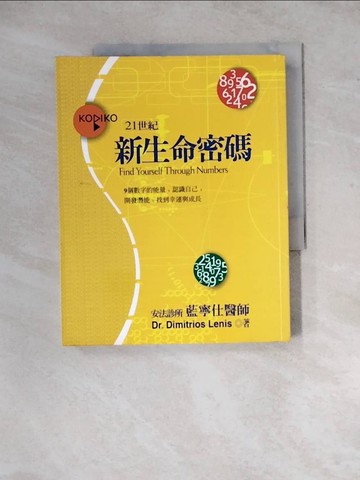 【書寶二手書T3／心理_ZX3】新生命密碼_藍寧仕