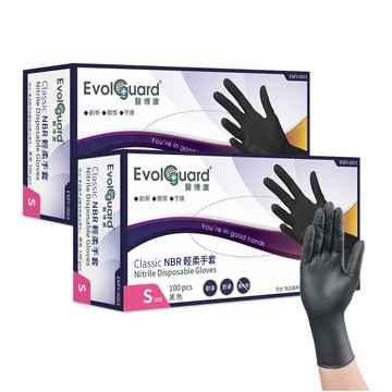 Evolguard Classic食安級NBR丁腈輕柔手套-黑色 二盒_共200入 (食品級/料理手套/一次性/拋棄式手套)