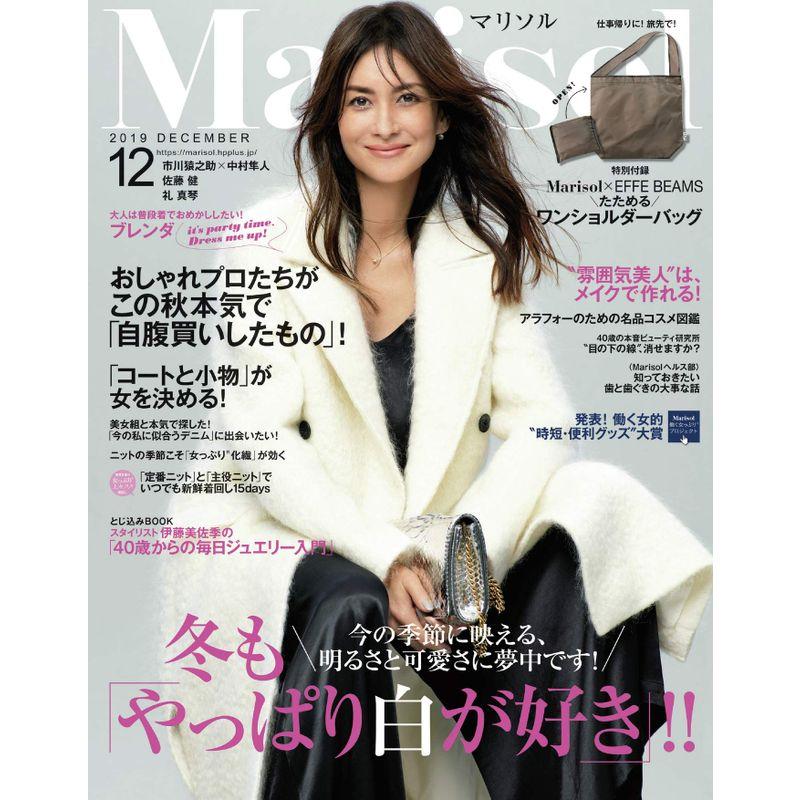 Marisol(マリソル) 2019年 12 月号 雑誌