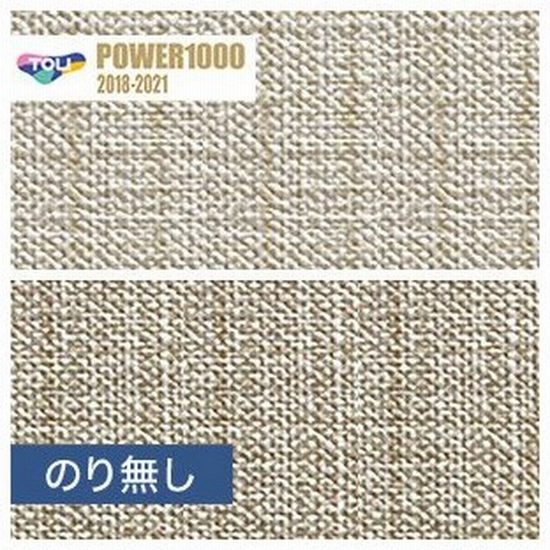 壁紙 クロス のり無し 東リ Power1000 不燃認定壁紙 厚みのある不燃壁紙 Wvp2145 Wvp2146 Wvp2145 Wvp2146 N 通販 Lineポイント最大0 5 Get Lineショッピング