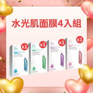 【直播推薦】5D水光肌面膜x4盒(保濕+嫩白+舒緩+修復 各1)