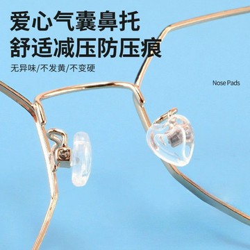 優品在臺🍰德國氣囊眼鏡硅膠鼻託超軟空氣壓痕鼻子防滑鼻樑眼睛螺絲配件鼻墊ED