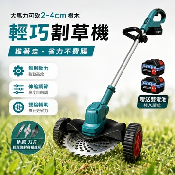 💥投保2000萬免費險 免費試用30天 保固3年 松禾SONGH三合一無綫手推割草機 電動割草機 輕巧割草機 便携割草機