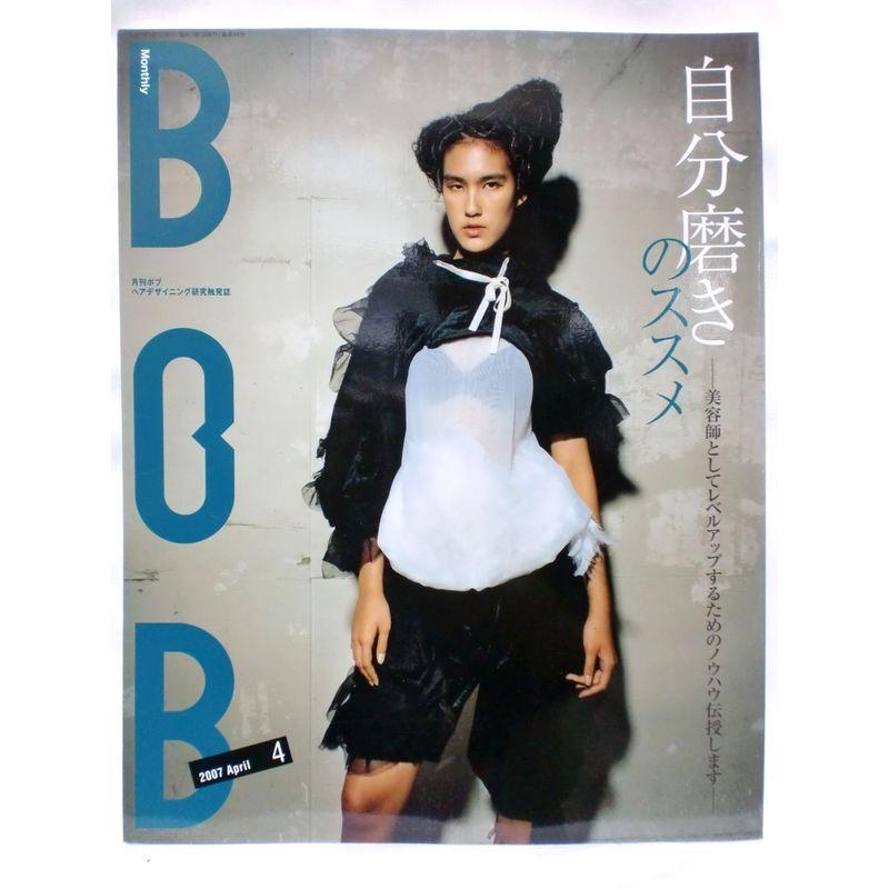 月刊BOB 2007年4月号 雑誌