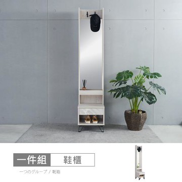 時尚屋 [GZ11]理查1.3尺鞋邊櫃GZ11-038-免運費/免組裝/鞋櫃