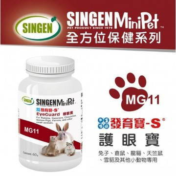 COCO【免運🔥】發育寶MG11護眼寶 鼠貂兔用護眼明目亮眼營養配方-60g/罐 小動物適用兔子、倉鼠、天竺鼠、寵貂等