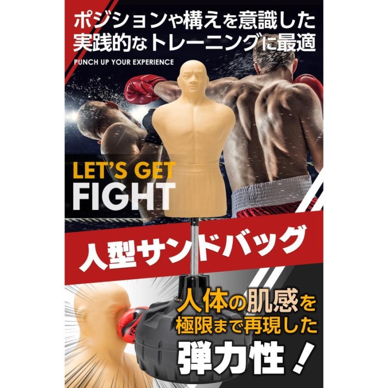 正規品】サンドバッグ 自宅 人型 パンチングマシーン 自立型 高さ調節可 人肌に近い特殊素材 ボブ VENUM ヴェヌム ボクシンググローブ付属 実戦型打撃練習  | LINEブランドカタログ