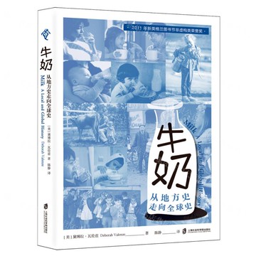 牛奶(從地方史走向全球史)丨天龍圖書簡體字專賣店丨9787552045093 (tl2512)