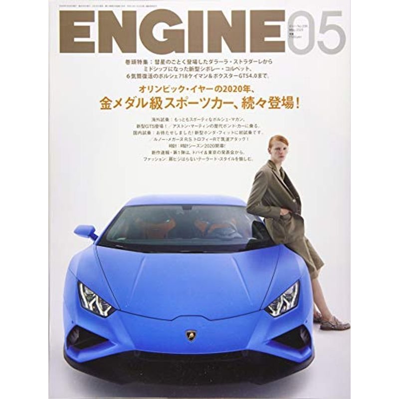 ENGINE 2020年 05 月号 雑誌