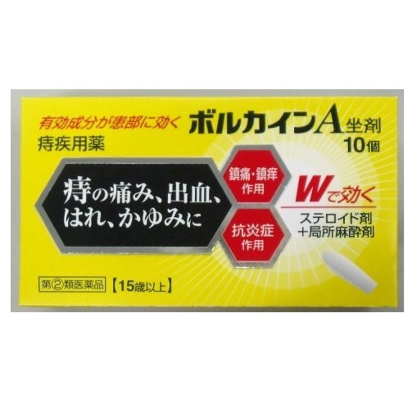 市場 ボルカインA坐剤 指定第2類医薬品 20個