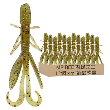 MR.BEE 蜜蜂先生 竹節蟲軟蟲 魚餌 2.5 6cm 12個  咖啡色
