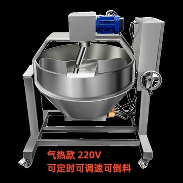 {可打統編 超低價}全自動商用夾層鍋米豆腐涼粉行星攪拌機火鍋底料炒料機熬糖熬料機