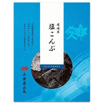 有味草塩こんぶ 袋入95グラム 小倉屋山本