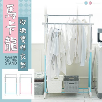 dayneeds 馬卡龍粉嫩雙桿曬衣架(迷幻藍)
