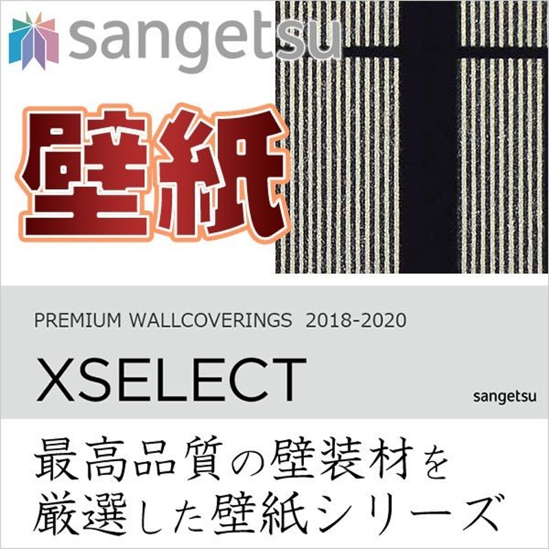 壁紙 クロス 送料無料 サンゲツの壁紙 Xselect エクセレクト Design Selection Sga2484 10m以上1ｍ単位で販売 通販 Lineポイント最大0 5 Get Lineショッピング